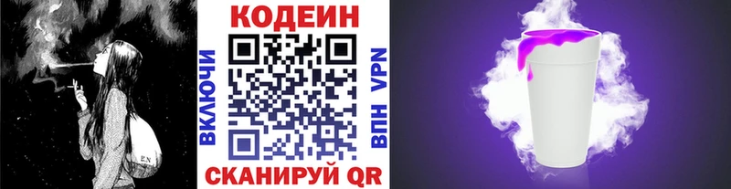Кодеин Purple Drank Шадринск